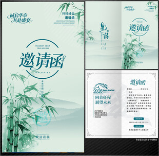 邀请函