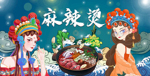 麻辣烫
