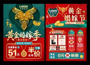 黄金婚嫁季 