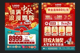 中秋国庆珠宝   