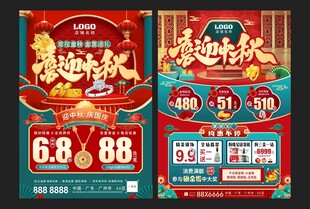 中秋国庆珠宝   