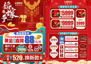 黄金婚嫁季  