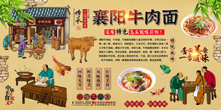 襄阳牛肉面背景墙