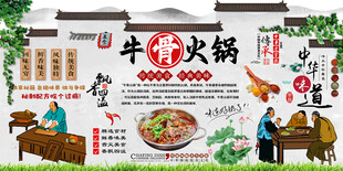 牛骨火锅背景墙