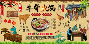 牛骨火锅背景墙