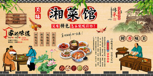 湘菜馆