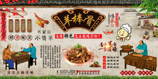 羊棒骨背景墙
