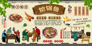 炝锅鱼背景墙