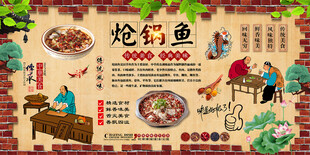 炝锅鱼背景墙