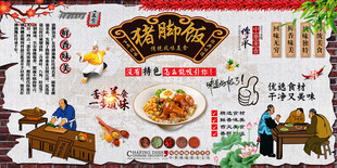 猪脚饭背景墙