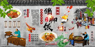 猪脚饭背景墙
