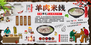 羊肉米线