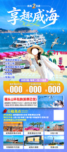 威海