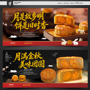 月饼