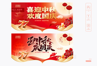 中秋国庆吊旗
