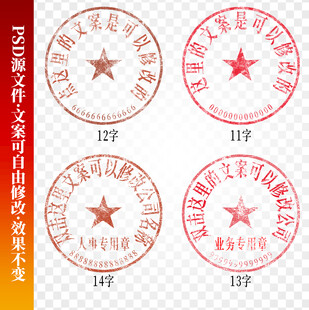 公章