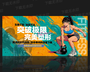 健身海报