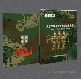 军训封面