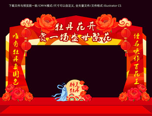 牡丹美陈打卡
