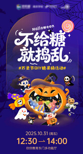 万圣节活动海报