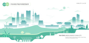 开封绿色节能环保智慧城市