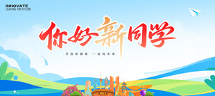 开学季展板