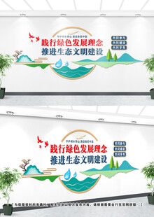 生态文明文化墙