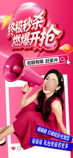 美女热卖促销现场 终极秒杀
