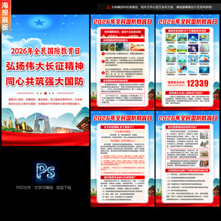 2026年全民国防教育月