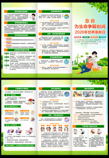 2026年世界急救日三折页