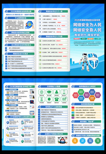 2026年网络安全宣传周折页