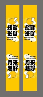 月来越月腰封中秋节伴手礼卡片