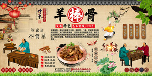 羊棒骨