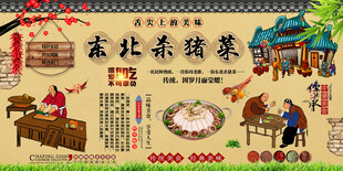 东北杀猪菜