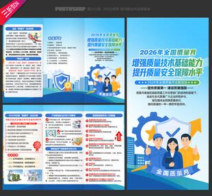 全国质量月