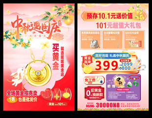 珠宝中秋国庆宣传单