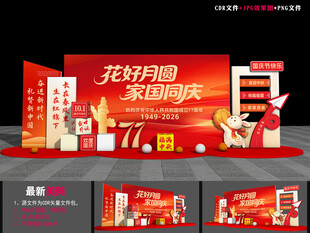 中秋国庆美陈背景
