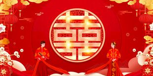 结婚