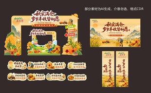 农民丰收节美陈物料