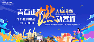 商场火热招商