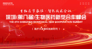 生物医学会议