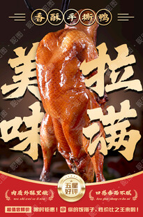 手撕烤鸭招牌