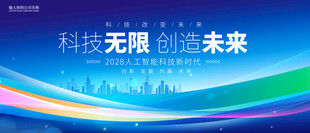 简洁会议背景板