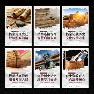 档案室文化墙