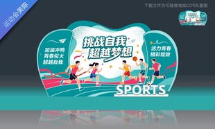 学校运动会美陈