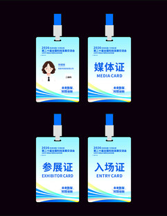 企业工作证
