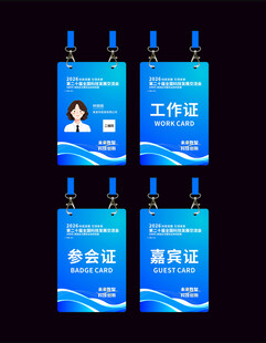 公司工作证