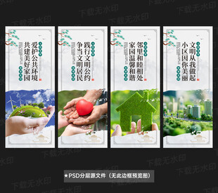 文明小区标语