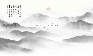 水墨山水画