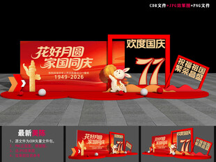 2026中秋国庆美陈
